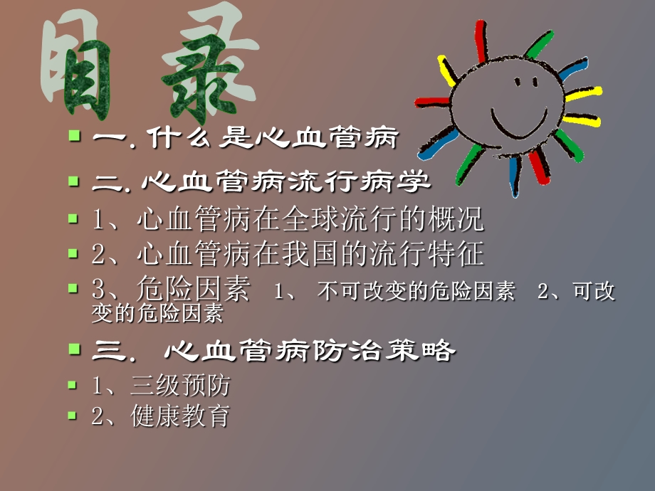 心血管病的预防.ppt_第3页