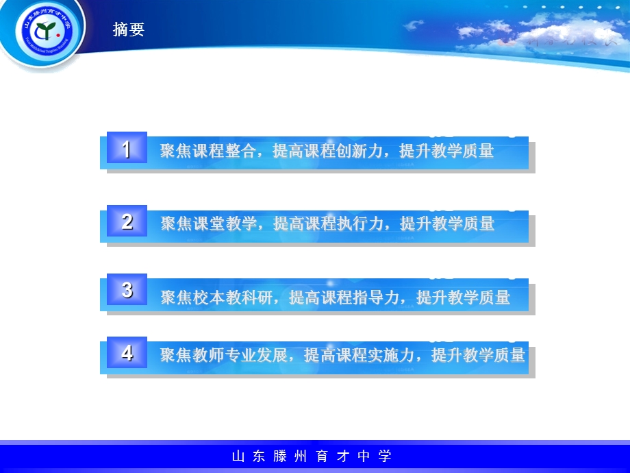 整合与提升奏响教学质量的主旋律.ppt_第3页