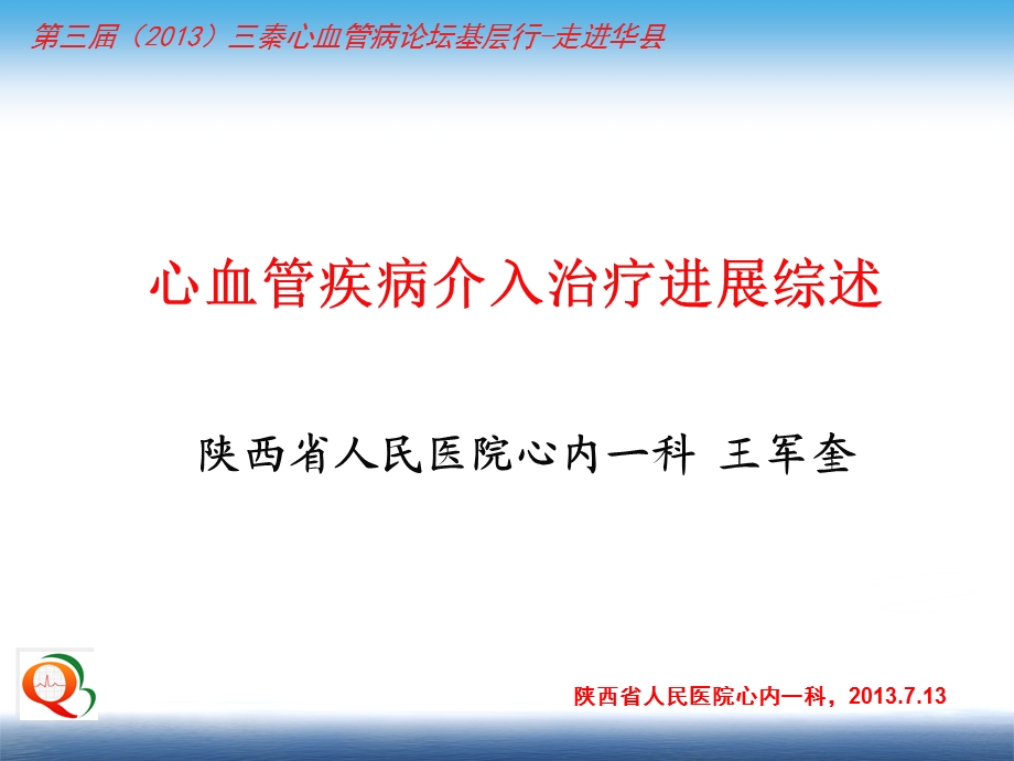 心血管疾病介入治疗.ppt_第1页