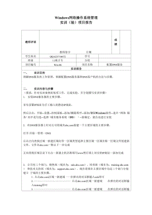 Windows网络操作系统管理06实训项目报告.docx