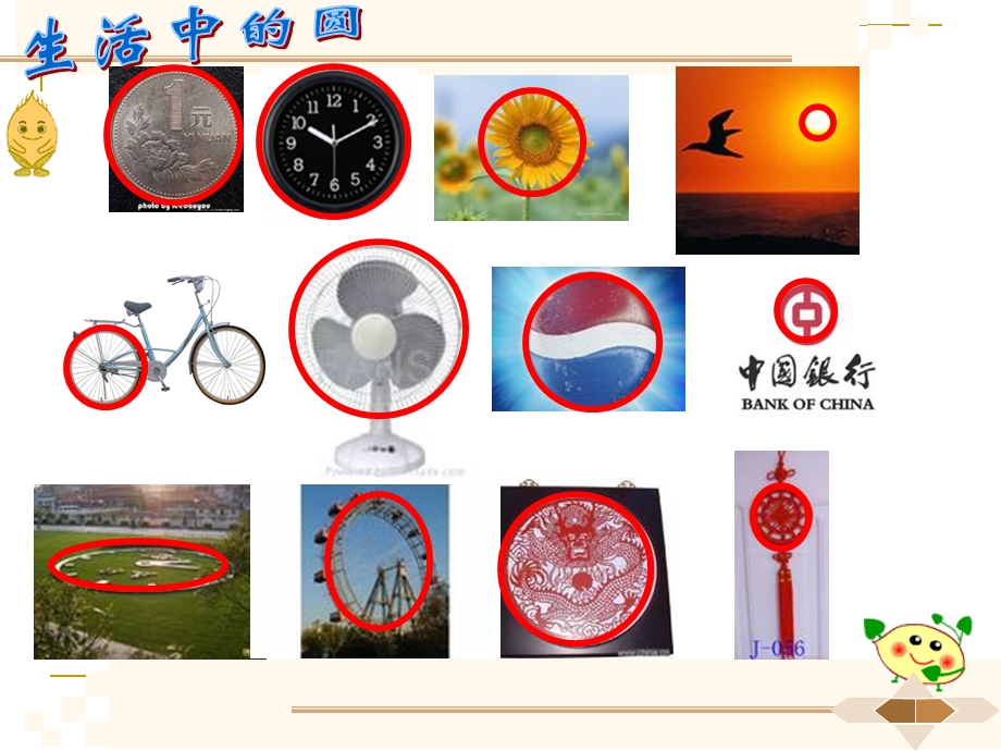 圆的认识教学课件.ppt_第3页