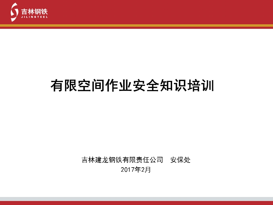 有限空间作业安全知识培训课件.ppt_第1页