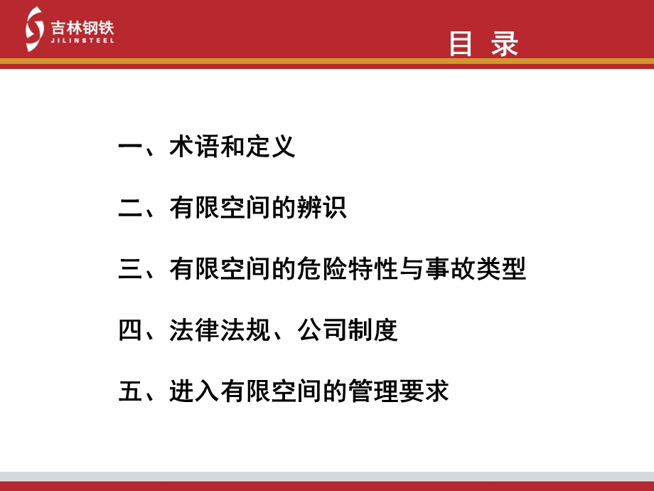 有限空间作业安全知识培训课件.ppt_第2页