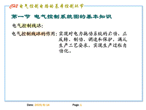 异步电动机点动和连续控制电路.ppt