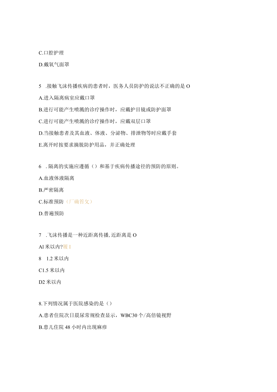 血液透析室院感知识培训试题.docx_第2页