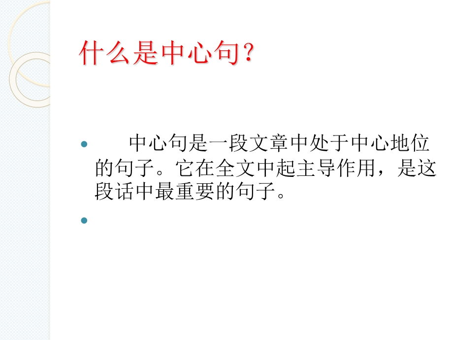 找中心句的方法.ppt_第2页