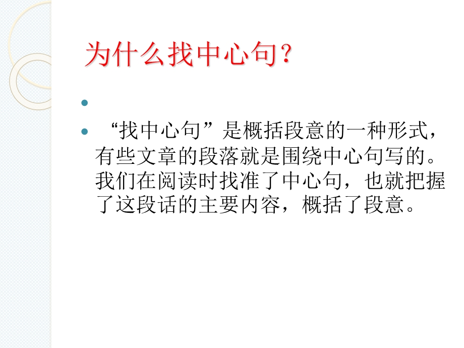 找中心句的方法.ppt_第3页