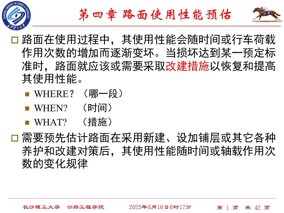 路面管理系统第4章.ppt_第2页