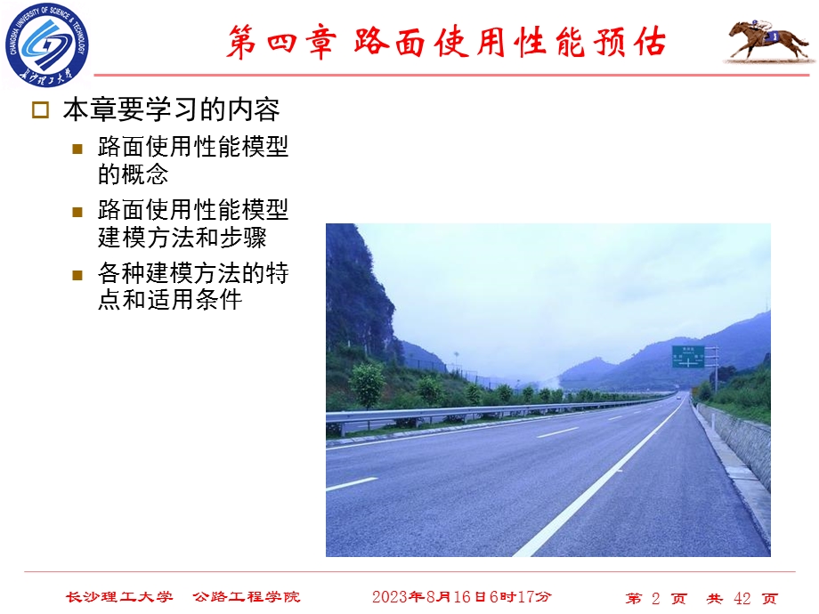 路面管理系统第4章.ppt_第3页