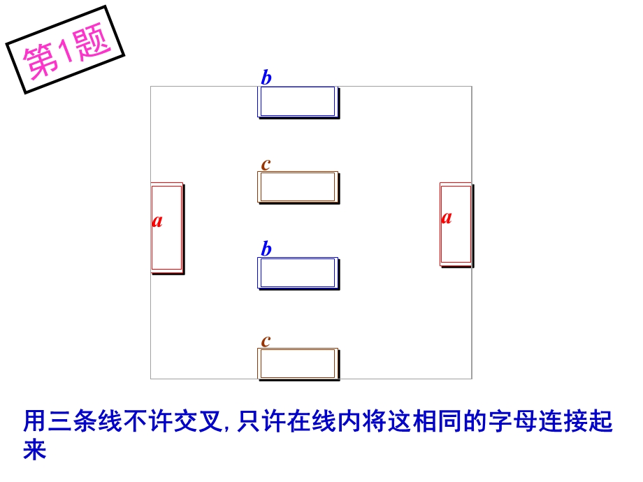 最有趣的课堂游戏之三思维测试.ppt_第2页