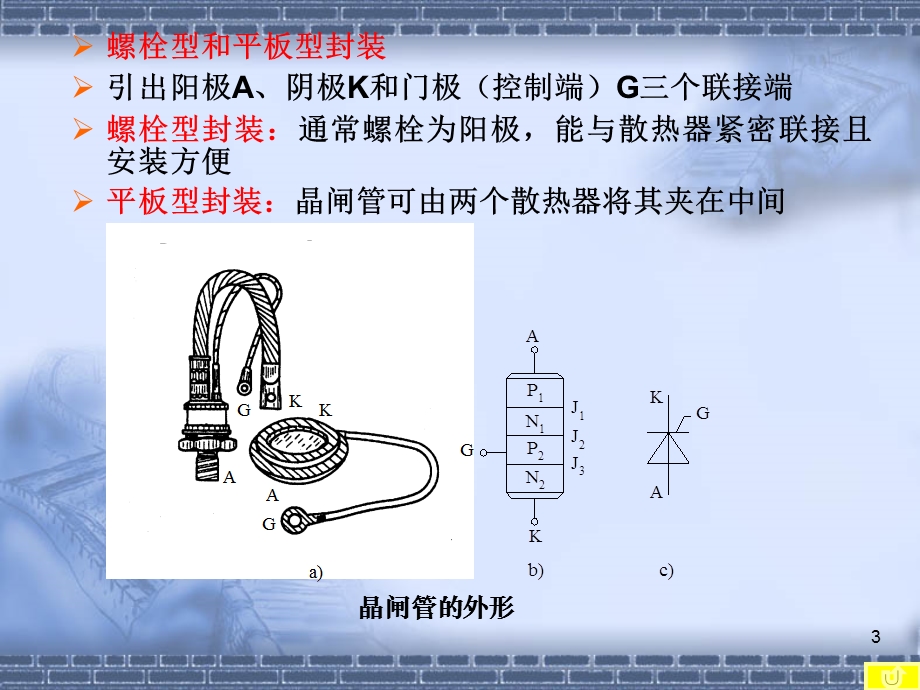 晶闸管及其工作原理.ppt_第3页