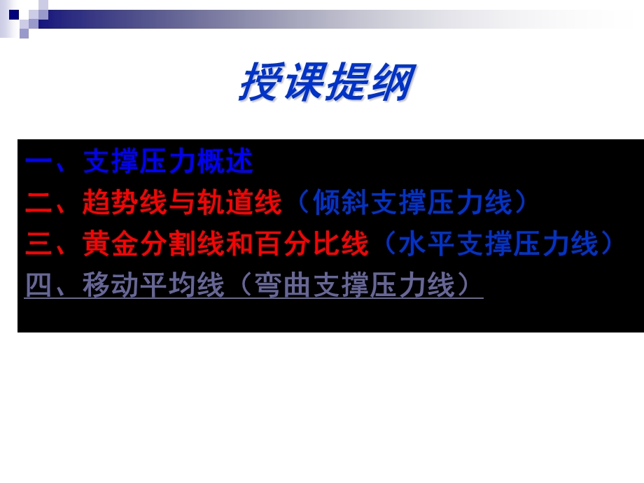 支撑压力切线理论及其应用.ppt_第2页