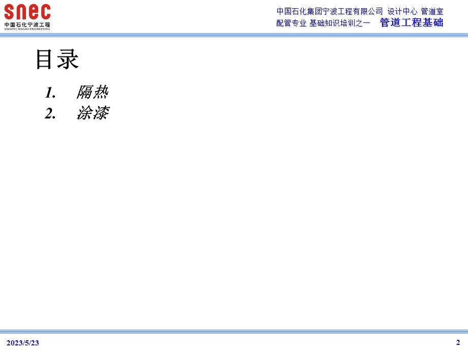 设备及管道的隔热、涂漆及防潮.ppt_第2页