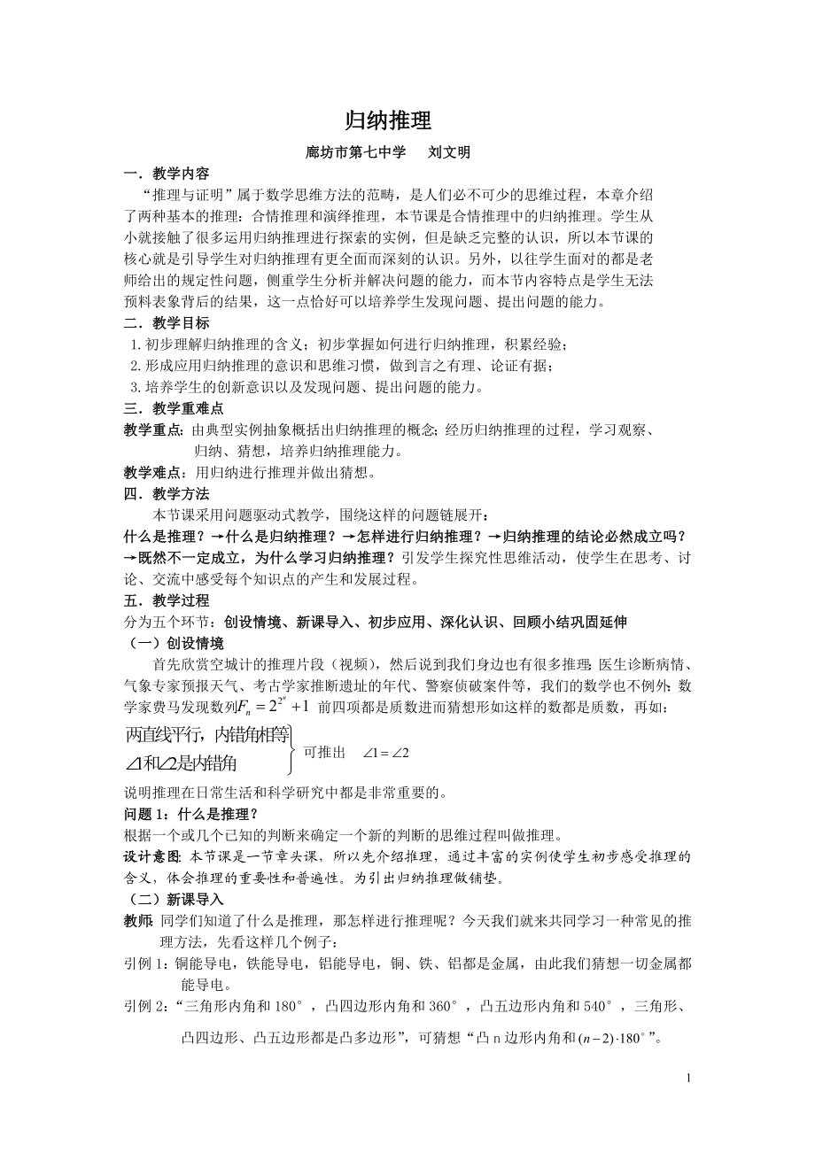 归纳推理教学设计.doc_第1页