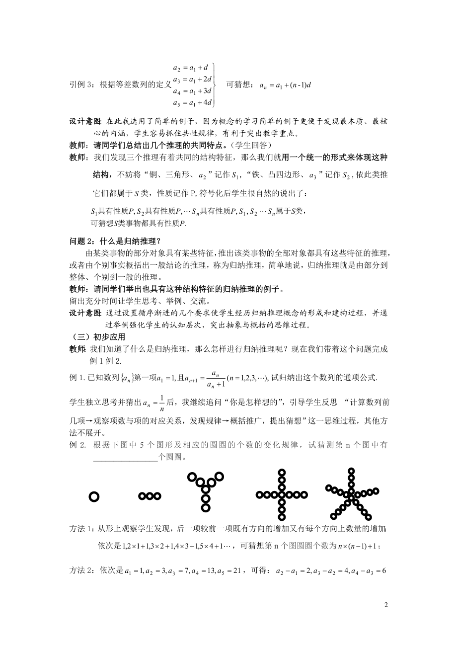 归纳推理教学设计.doc_第2页