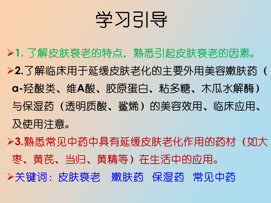 延缓皮肤衰老药.ppt_第2页