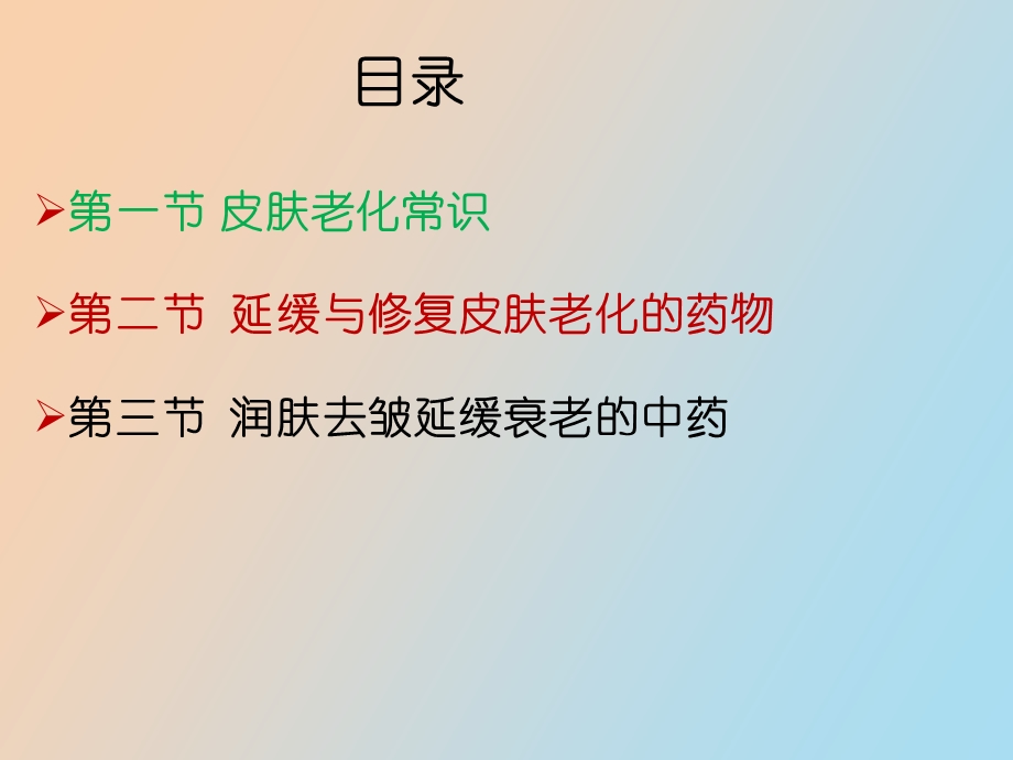 延缓皮肤衰老药.ppt_第3页