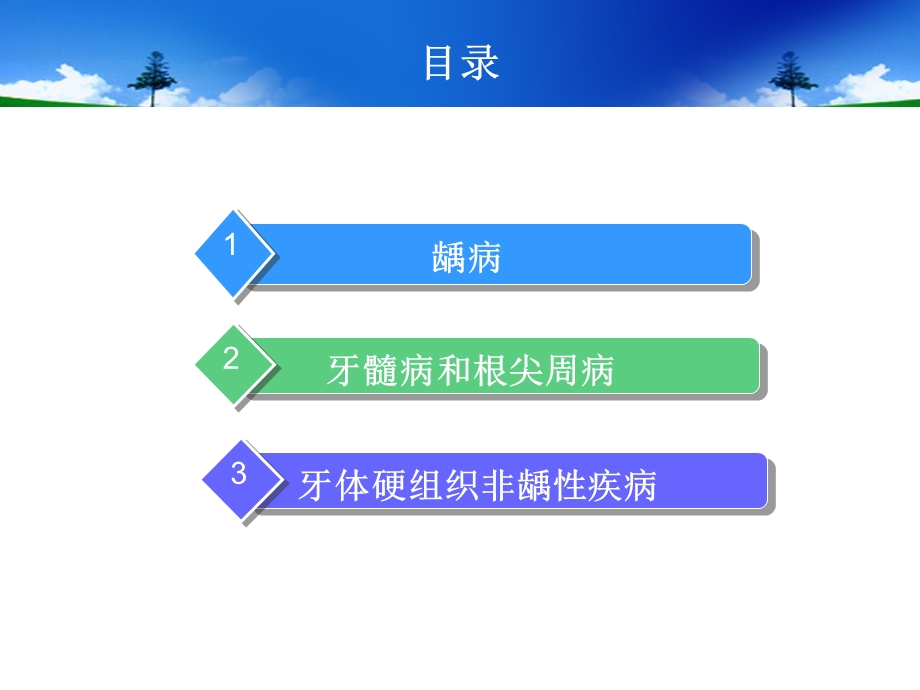 牙体牙髓常见疾病及其治疗ppt课件.ppt_第2页