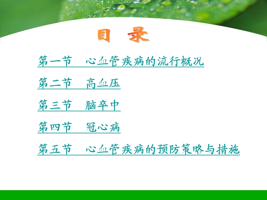 第二十章心血管疾病.ppt_第3页