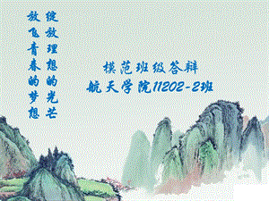 模范班级答辩-11202-2班.ppt