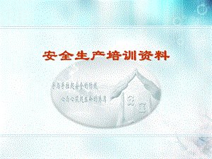 污水处理厂安全生产培训资料.ppt