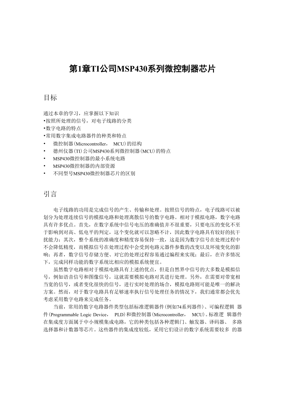 TI公司MSP430系列微控制器芯片.docx_第1页