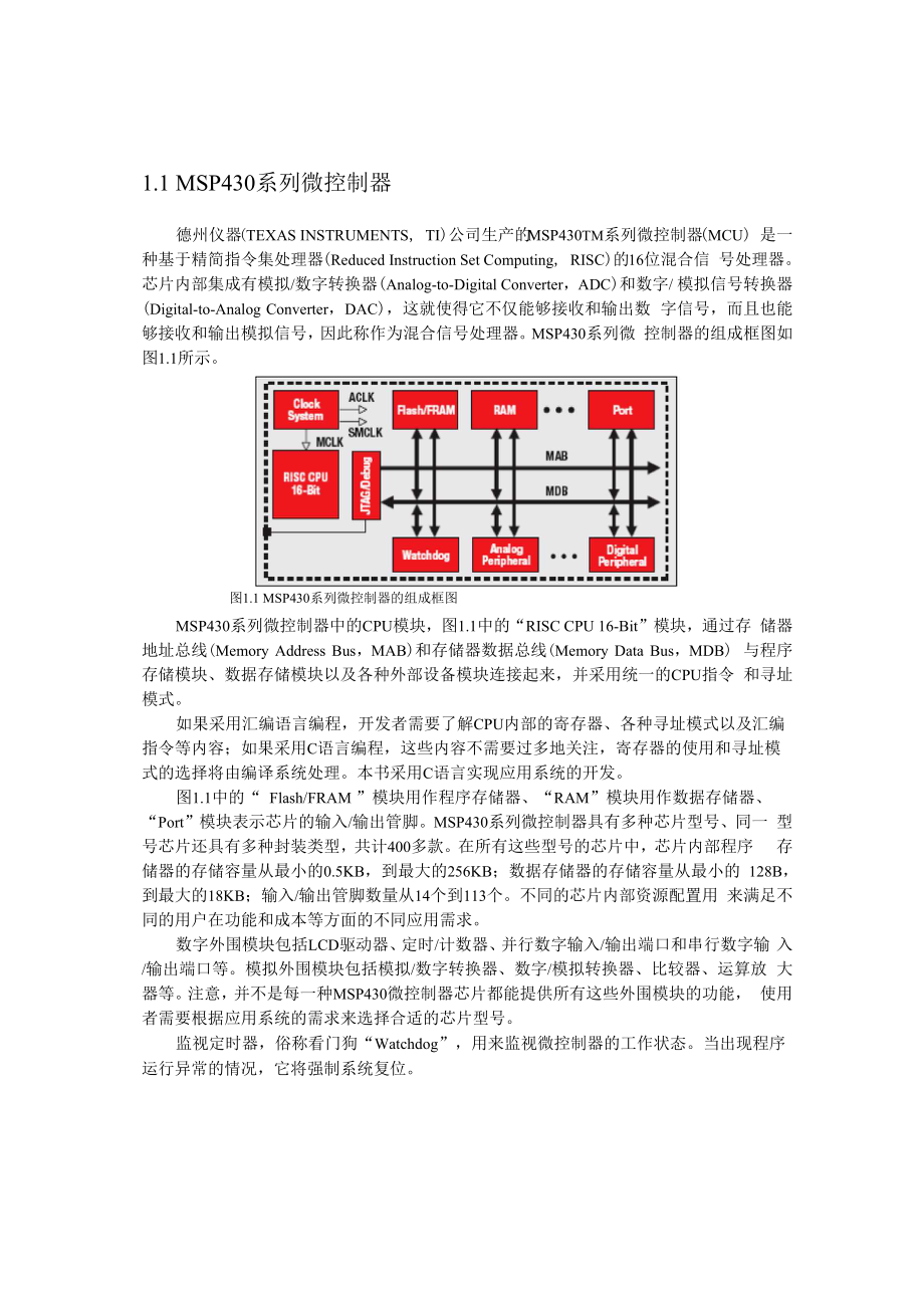 TI公司MSP430系列微控制器芯片.docx_第3页