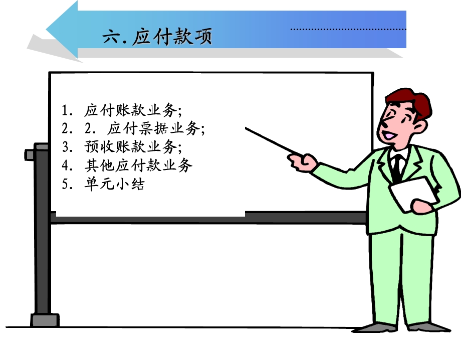 往来核算岗位-应付账款应付票据其他应付款.ppt_第2页