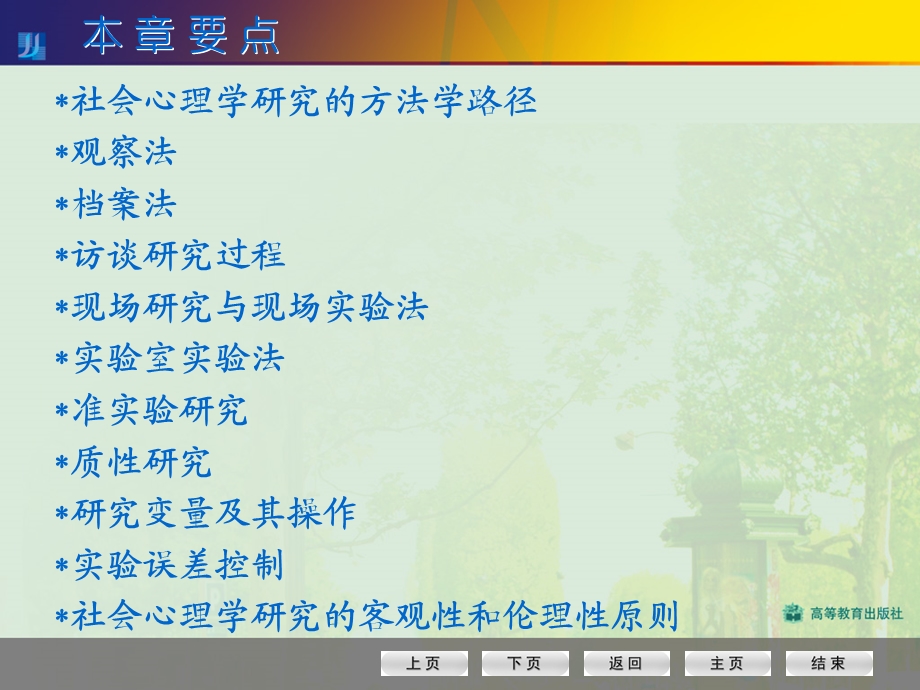 社会心理学北师大精品课程03.ppt_第2页