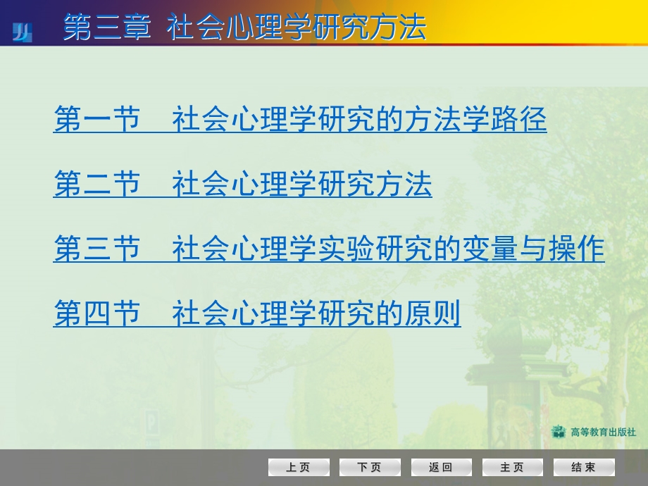 社会心理学北师大精品课程03.ppt_第3页