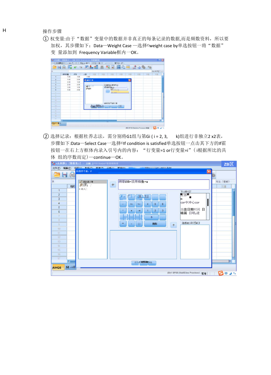 SPSS实现多组率的两两比较.docx_第2页