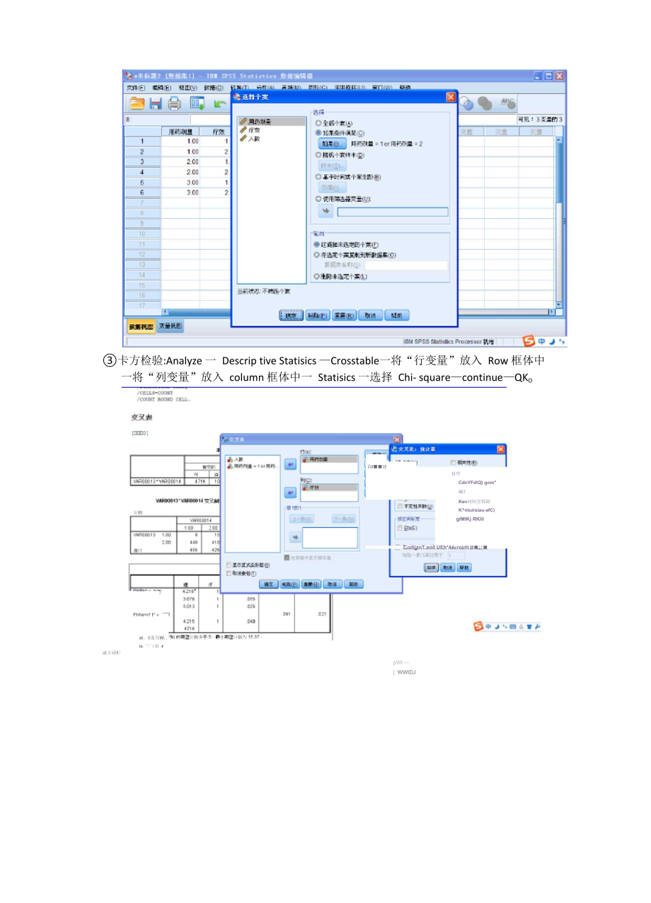 SPSS实现多组率的两两比较.docx_第3页