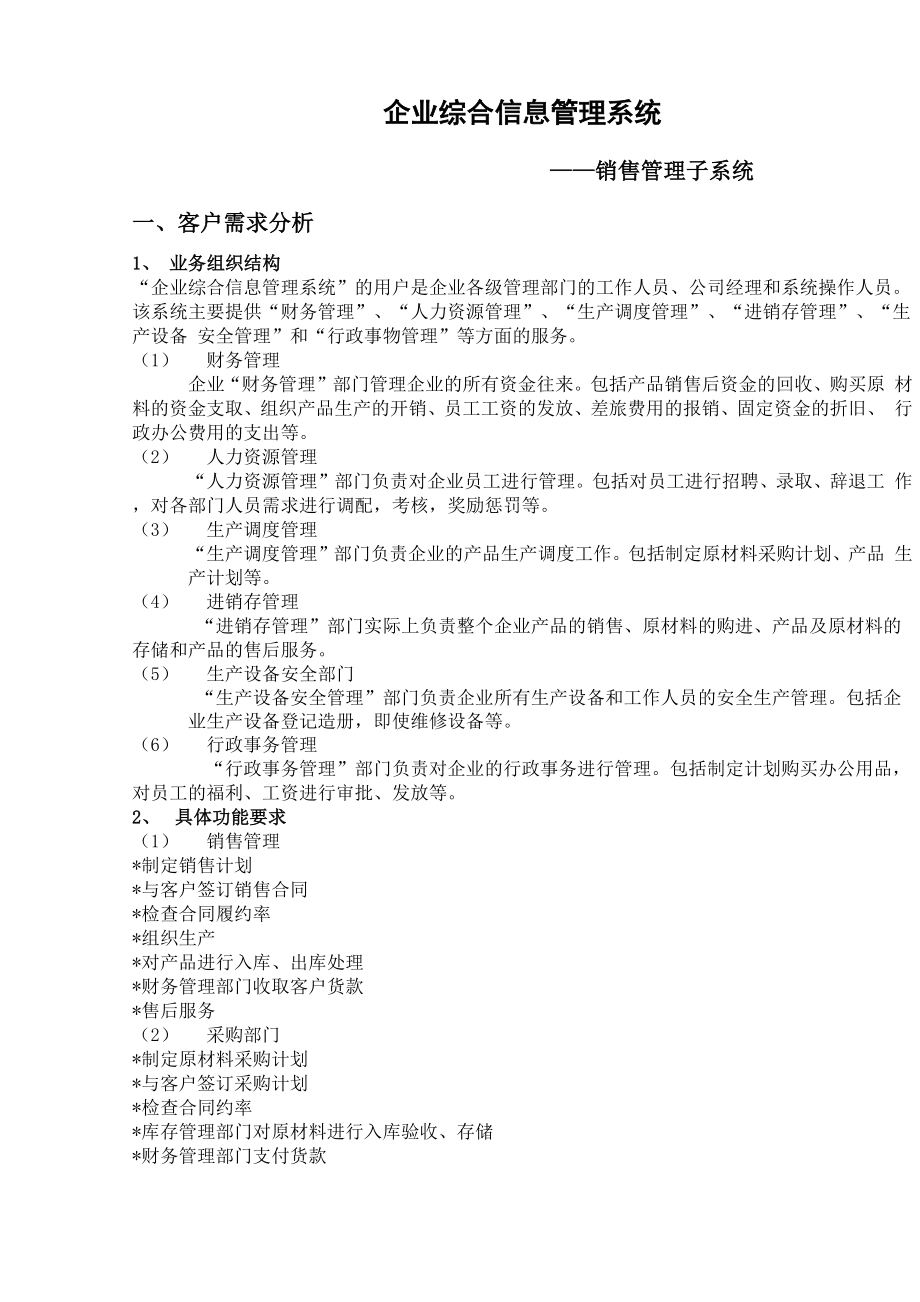 UML 企业综合信息管理系统销售管理子系统.docx_第1页