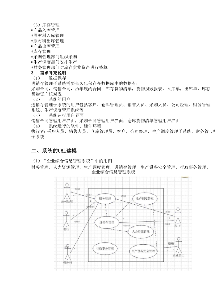 UML 企业综合信息管理系统销售管理子系统.docx_第2页