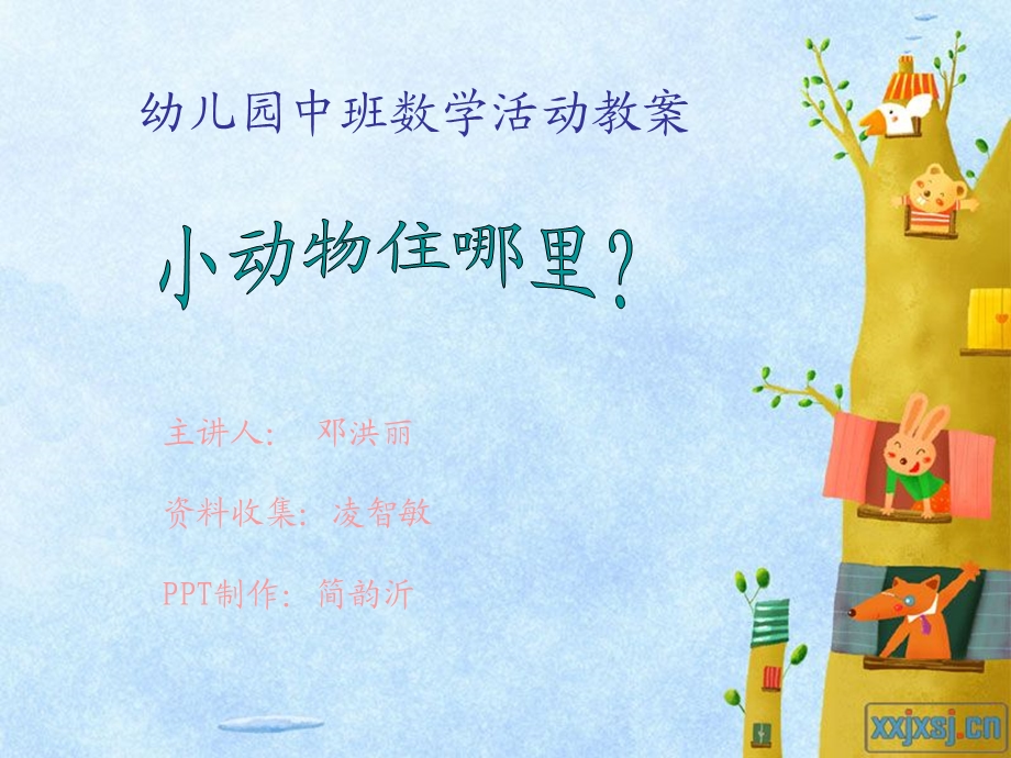 幼儿园小班数学教案.ppt_第1页