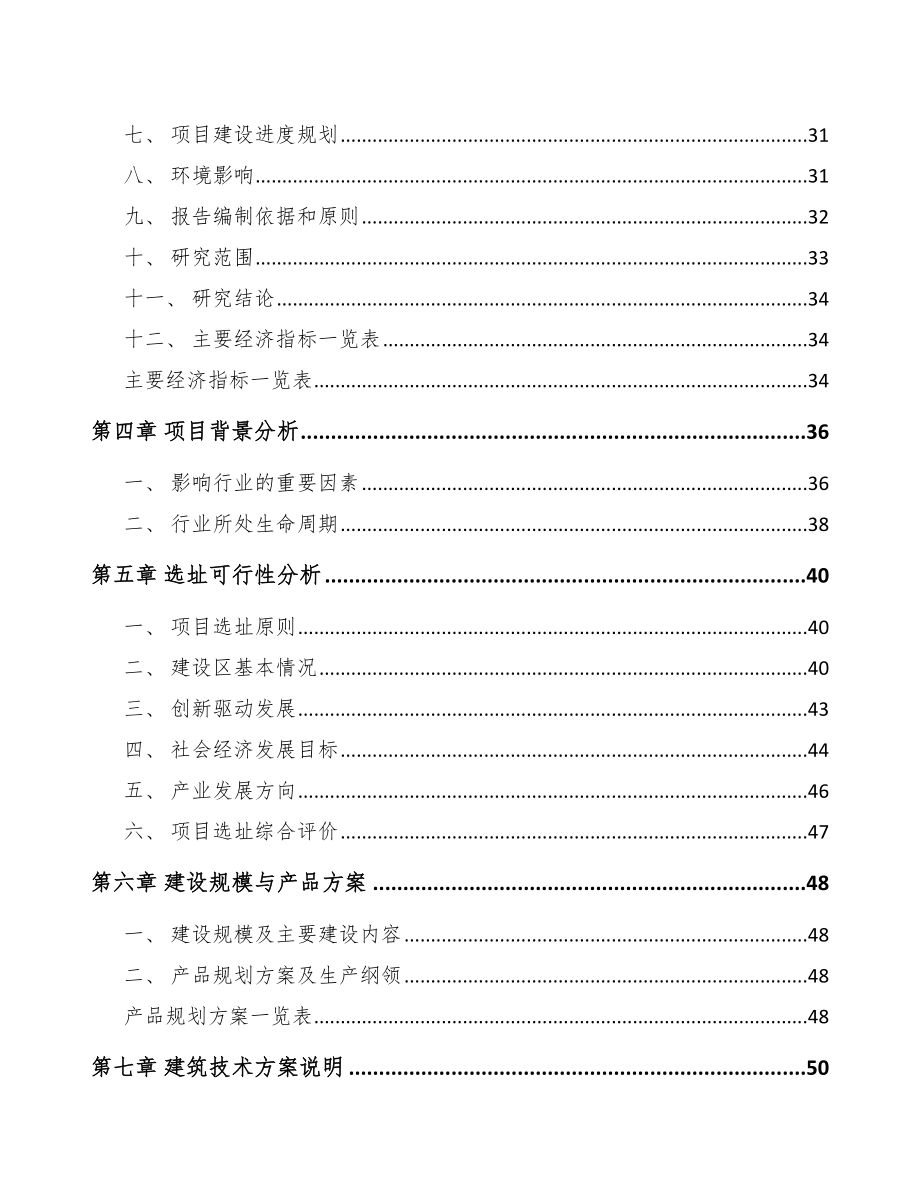 启东玻纤材料项目可行性研究报告.docx_第3页