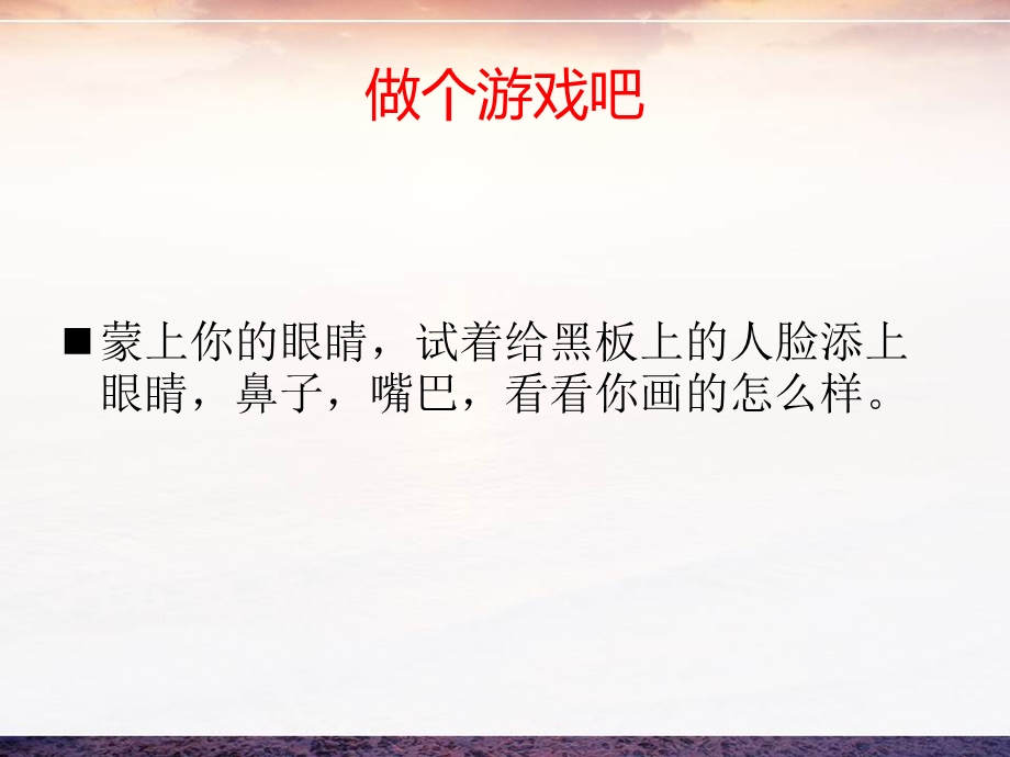 做个游戏吧.ppt_第2页