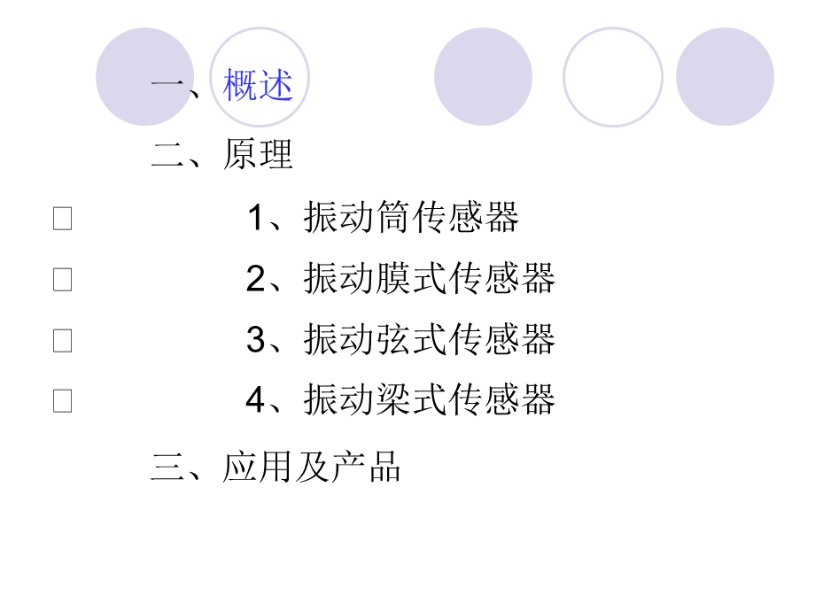 振动传感器的原理及应用.ppt_第2页