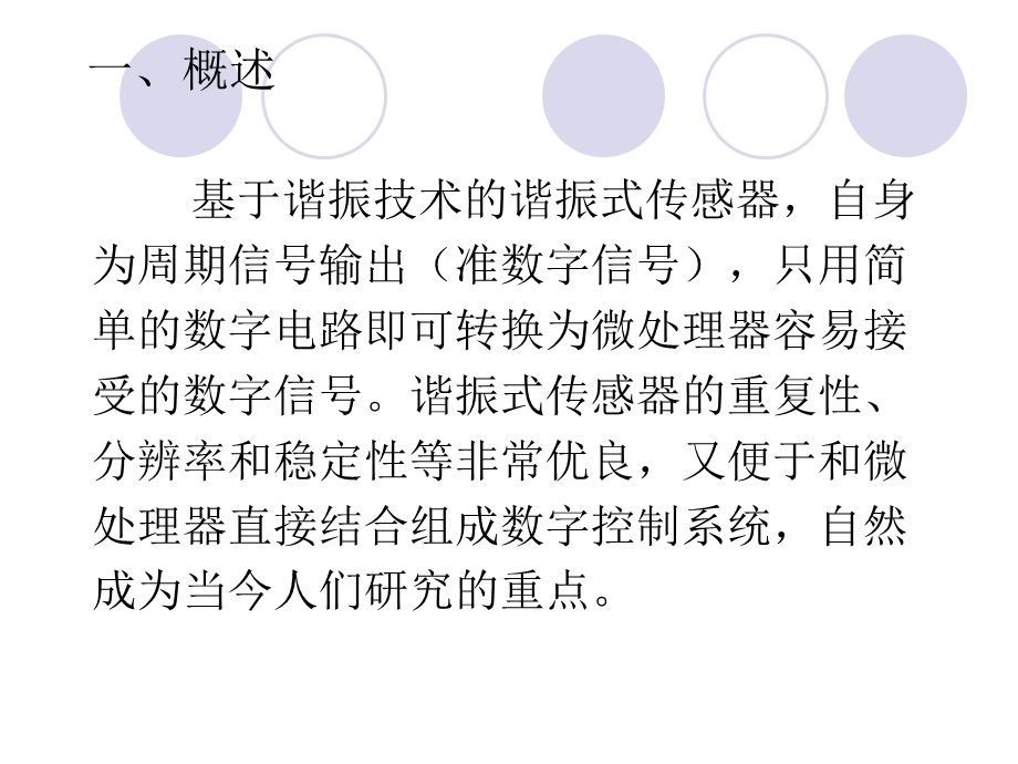 振动传感器的原理及应用.ppt_第3页