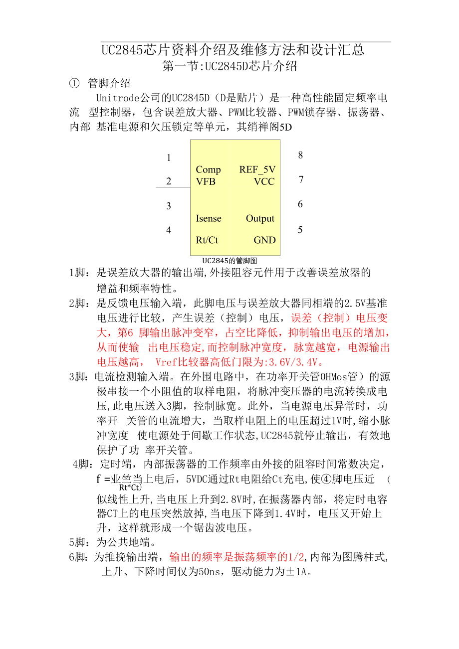 UC2845的应用和PWM变压器设计.docx_第1页