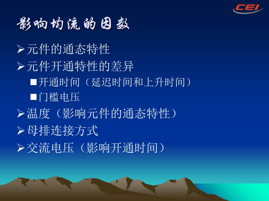 广科所整流器动态均流.ppt_第2页