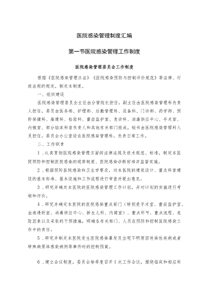 医院感染管理制度汇编.docx