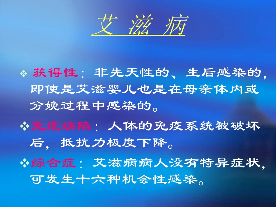 艾滋病的防治.ppt_第3页