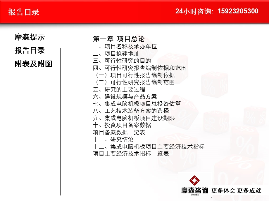 集成电脑机板项目可行研究报告.ppt_第3页