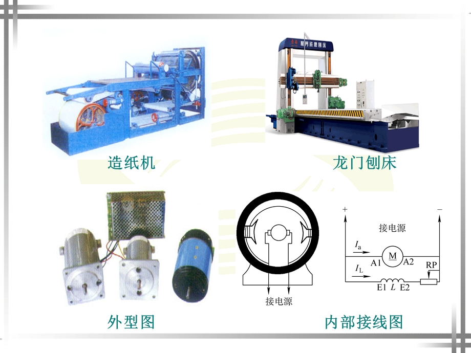 并励直流电动机的基本控制线路.ppt_第2页