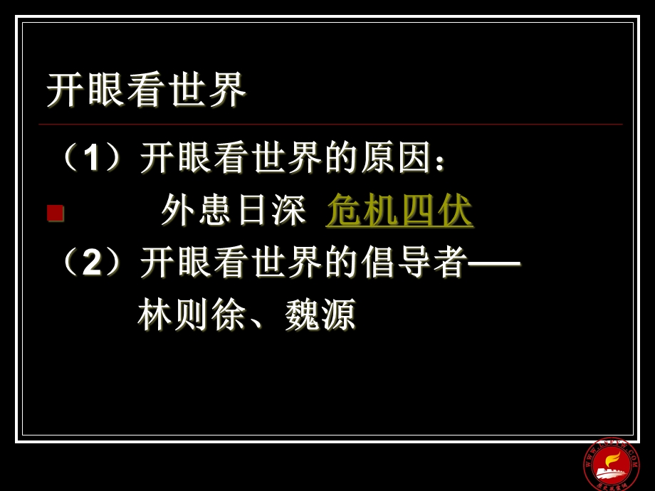 西学东渐和维新变法思想.ppt_第2页