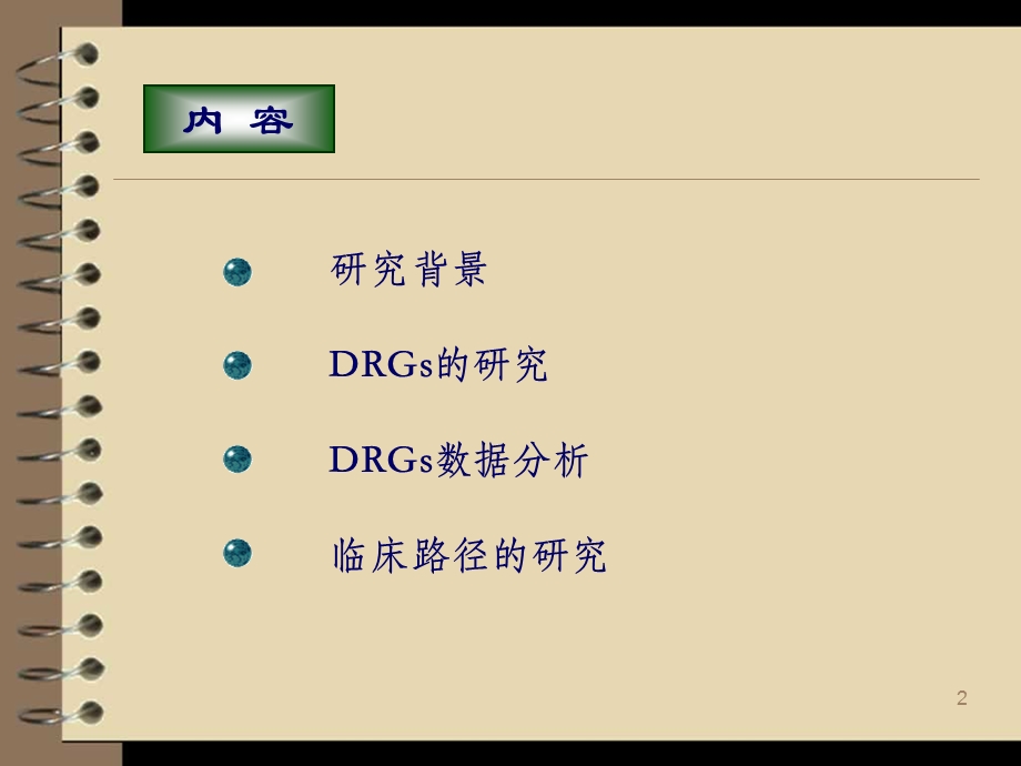 drgs和cp ppt课件.ppt_第2页