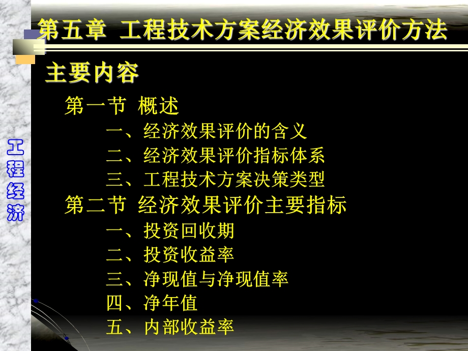 工程经济学第四章.ppt_第2页