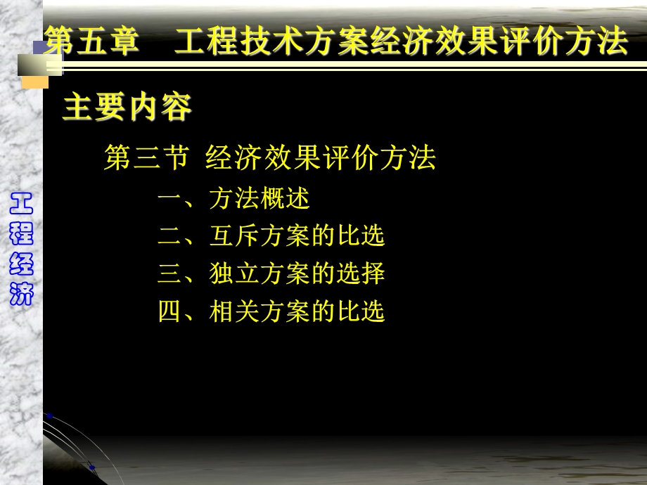 工程经济学第四章.ppt_第3页