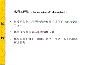 水利工程施工课件.ppt